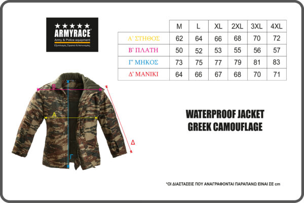 WATERPROOF JACKET GREEK CAMOUFLAGE