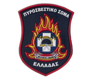 Σήμα Μπράτσου πυροσβεστικής 3D (με velcro)