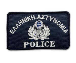 Σήμα Κεντητό Ελληνική ΑστυνομίαΣήμα Κεντητό Ελληνική Αστυνομία